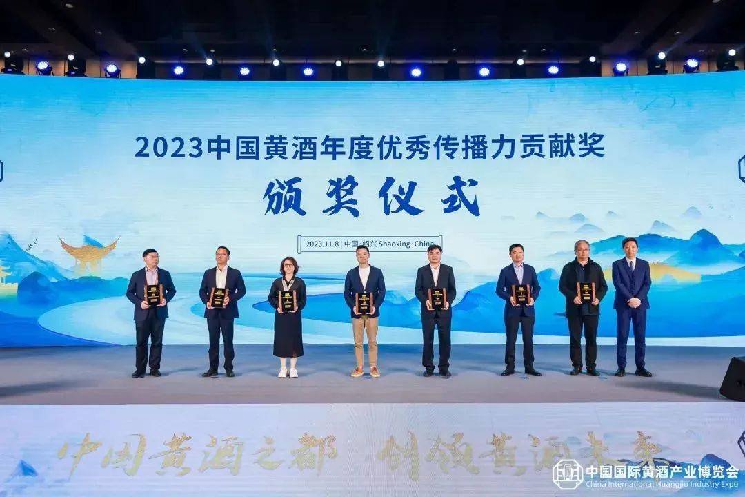 凯发娱乐k8官网2023年度中国黄酒大事记