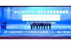 BB电子模拟器重磅 9项 SiC MOS